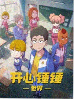 万相之王破境国产动漫封面